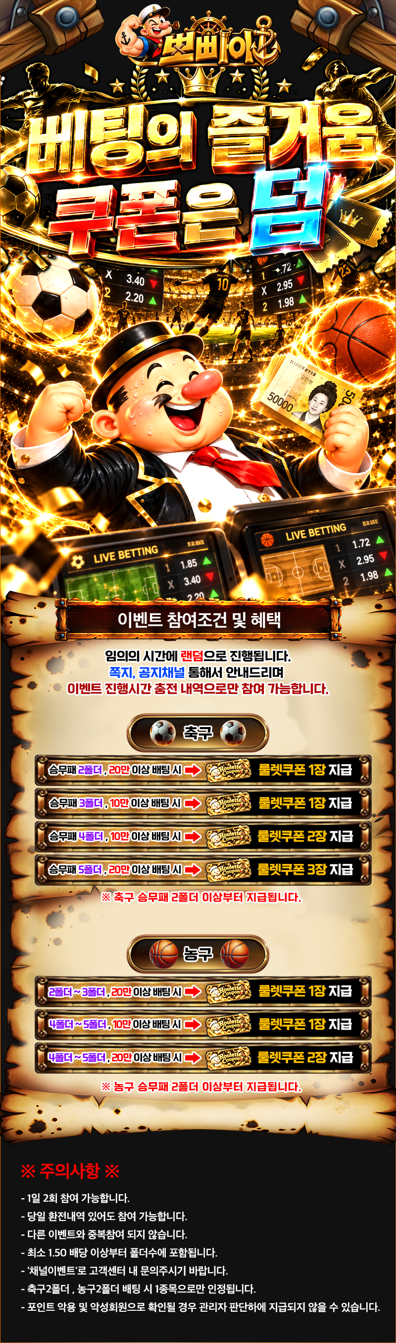 베팅의 즐거움 쿠폰은 덤